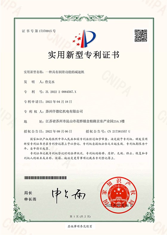 9-专利证书1