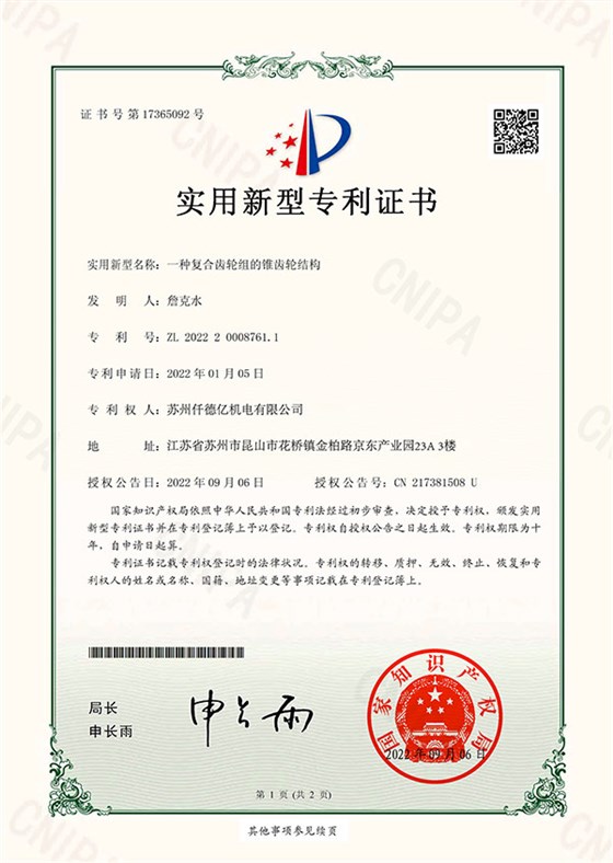 9-专利证书2