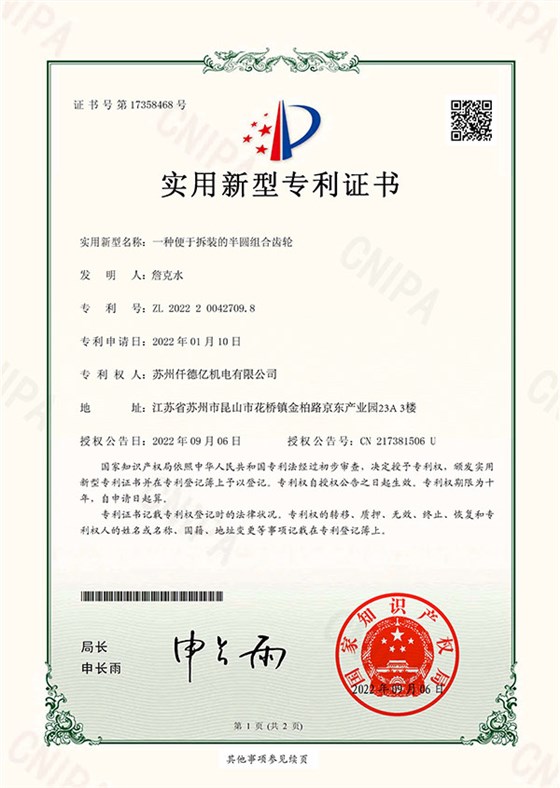 9-专利证书3